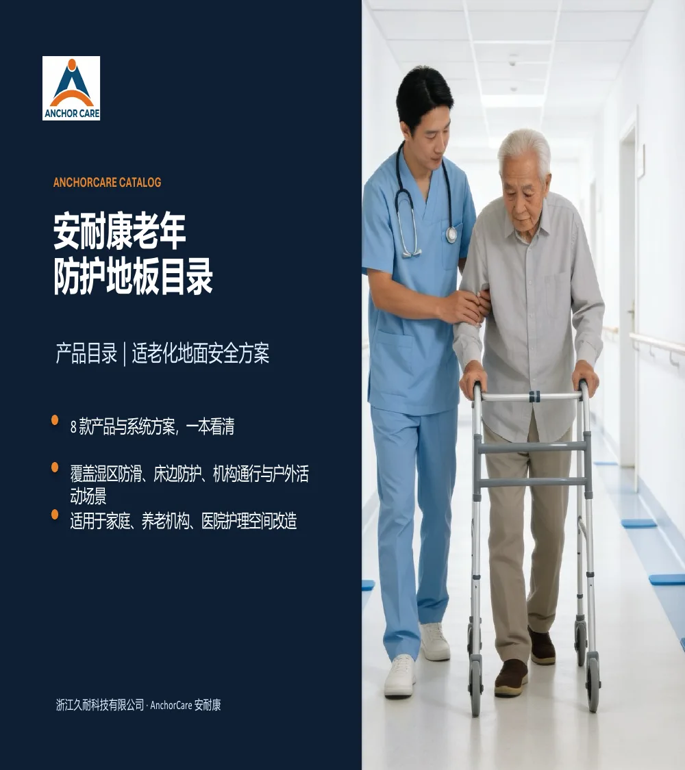 Cubierta del catálogo de descripción general del producto del piso protector para personas mayores AnchorCare